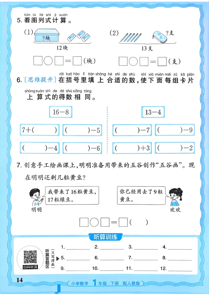 一下数学人教版_2026春小学教辅大合集_8-26春《王朝霞》系列_01.2026春WZX活页计算、活页默写语文、数学、英语人教1-6年下册_数学1-6