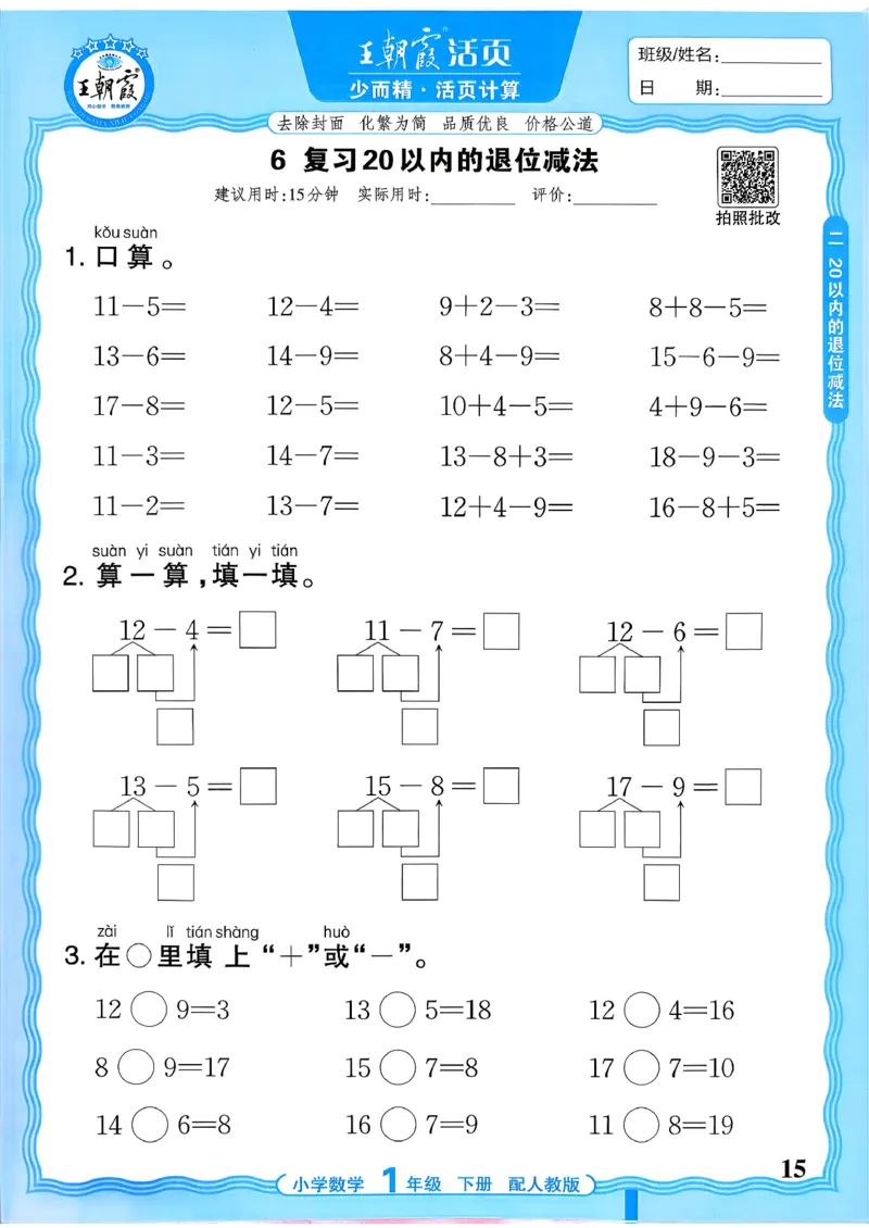 一下数学人教版_2026春小学教辅大合集_8-26春《王朝霞》系列_01.2026春WZX活页计算、活页默写语文、数学、英语人教1-6年下册_数学1-6