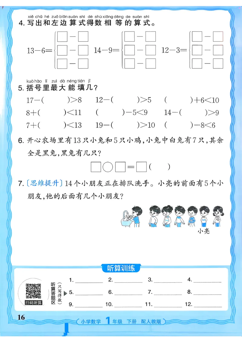 一下数学人教版_2026春小学教辅大合集_8-26春《王朝霞》系列_01.2026春WZX活页计算、活页默写语文、数学、英语人教1-6年下册_数学1-6