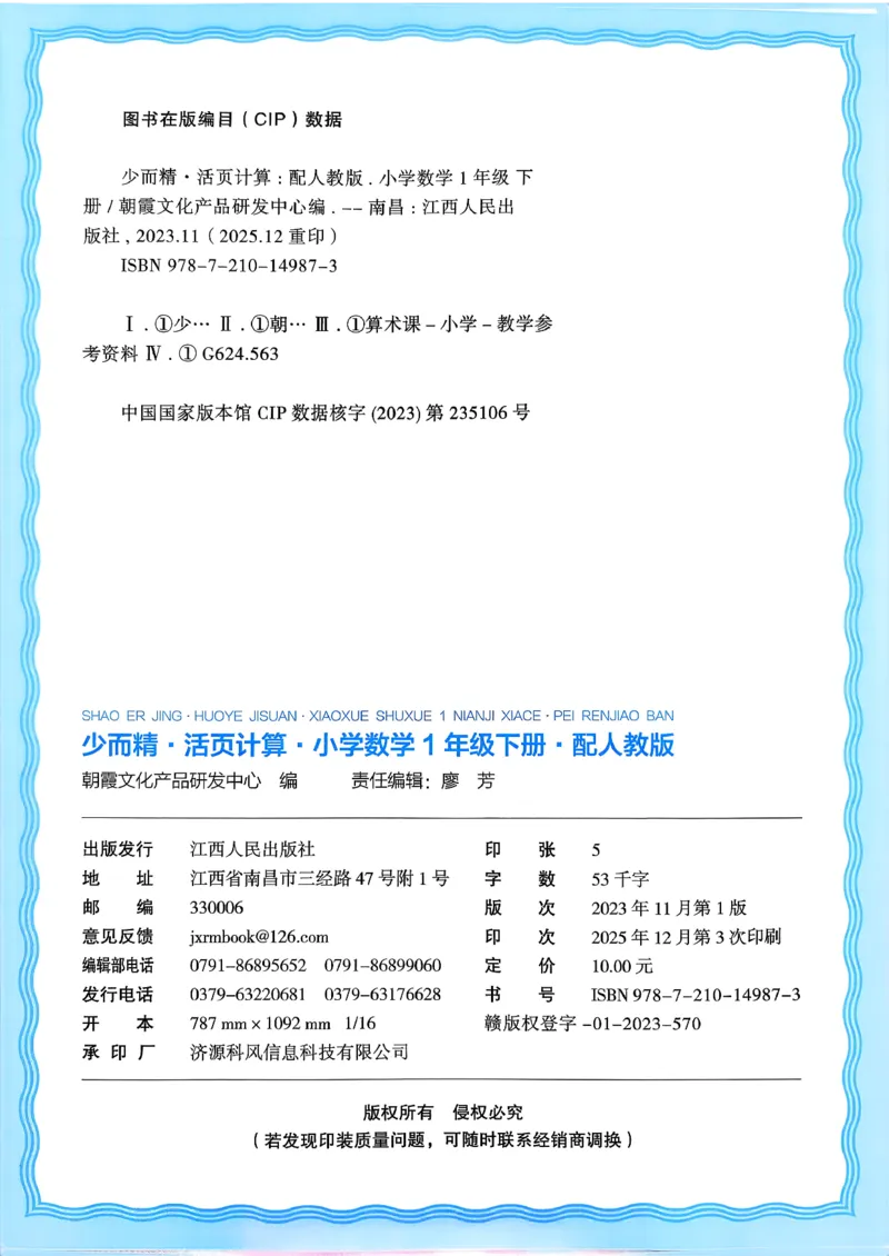 一下数学人教版_2026春小学教辅大合集_8-26春《王朝霞》系列_01.2026春WZX活页计算、活页默写语文、数学、英语人教1-6年下册_数学1-6