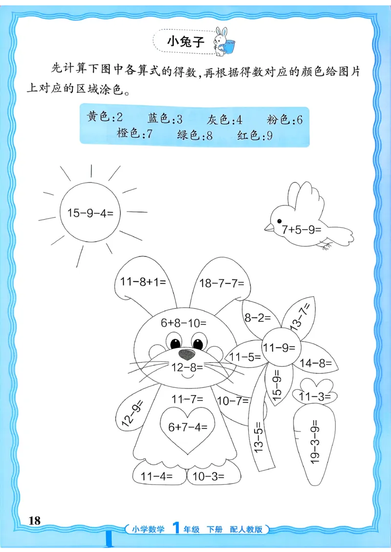 一下数学人教版_2026春小学教辅大合集_8-26春《王朝霞》系列_01.2026春WZX活页计算、活页默写语文、数学、英语人教1-6年下册_数学1-6