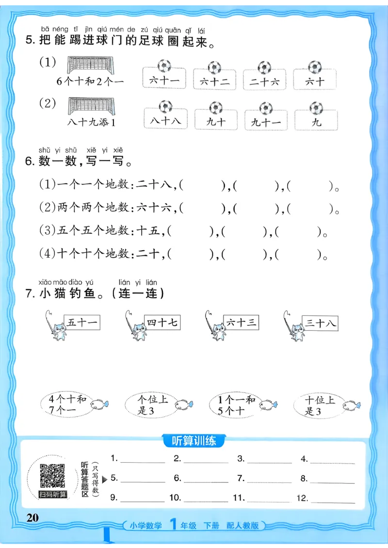 一下数学人教版_2026春小学教辅大合集_8-26春《王朝霞》系列_01.2026春WZX活页计算、活页默写语文、数学、英语人教1-6年下册_数学1-6