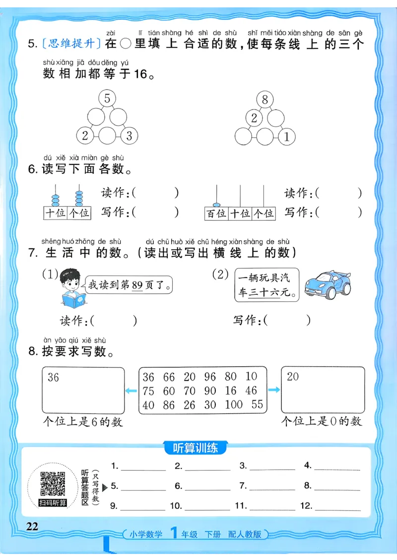 一下数学人教版_2026春小学教辅大合集_8-26春《王朝霞》系列_01.2026春WZX活页计算、活页默写语文、数学、英语人教1-6年下册_数学1-6
