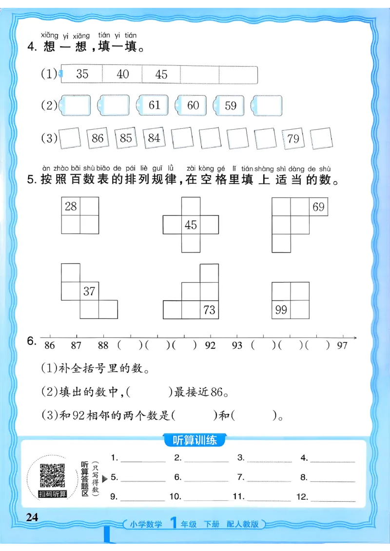 一下数学人教版_2026春小学教辅大合集_8-26春《王朝霞》系列_01.2026春WZX活页计算、活页默写语文、数学、英语人教1-6年下册_数学1-6