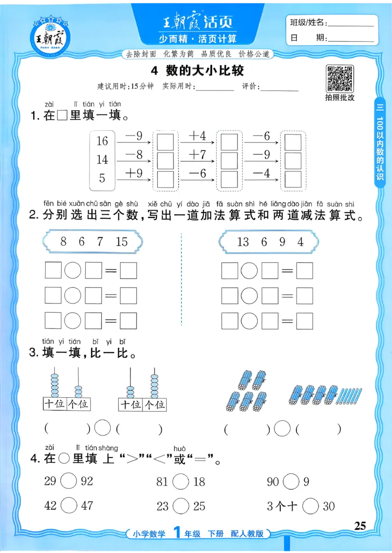 一下数学人教版_2026春小学教辅大合集_8-26春《王朝霞》系列_01.2026春WZX活页计算、活页默写语文、数学、英语人教1-6年下册_数学1-6