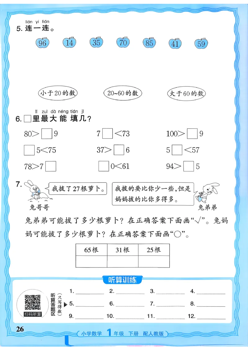 一下数学人教版_2026春小学教辅大合集_8-26春《王朝霞》系列_01.2026春WZX活页计算、活页默写语文、数学、英语人教1-6年下册_数学1-6