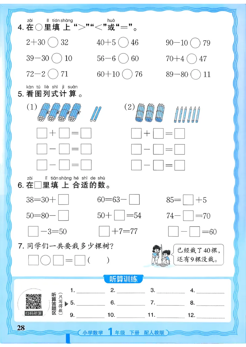 一下数学人教版_2026春小学教辅大合集_8-26春《王朝霞》系列_01.2026春WZX活页计算、活页默写语文、数学、英语人教1-6年下册_数学1-6