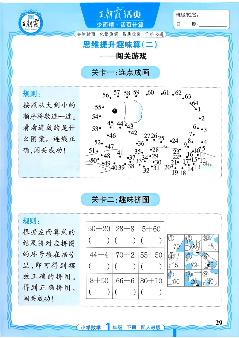 一下数学人教版_2026春小学教辅大合集_8-26春《王朝霞》系列_01.2026春WZX活页计算、活页默写语文、数学、英语人教1-6年下册_数学1-6