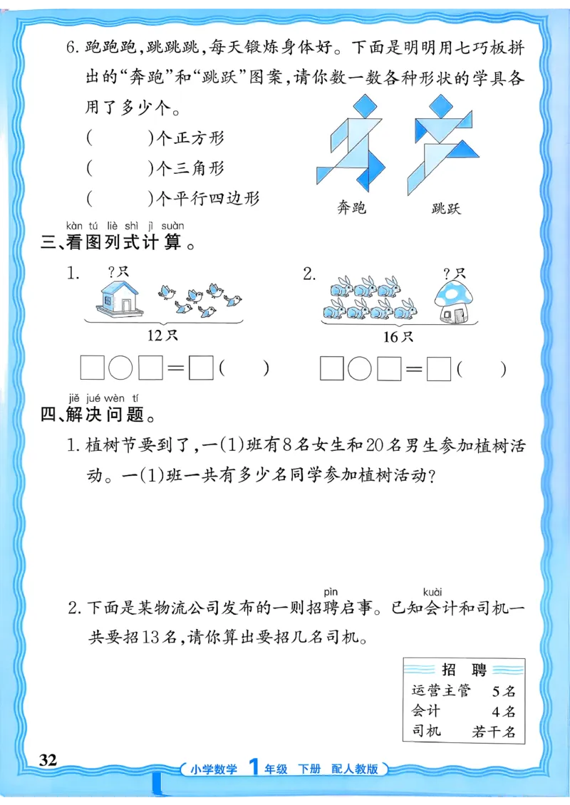 一下数学人教版_2026春小学教辅大合集_8-26春《王朝霞》系列_01.2026春WZX活页计算、活页默写语文、数学、英语人教1-6年下册_数学1-6