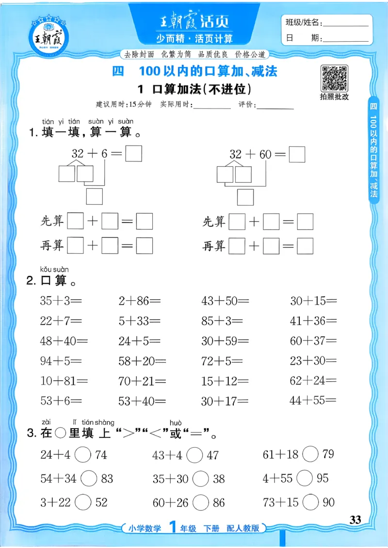 一下数学人教版_2026春小学教辅大合集_8-26春《王朝霞》系列_01.2026春WZX活页计算、活页默写语文、数学、英语人教1-6年下册_数学1-6