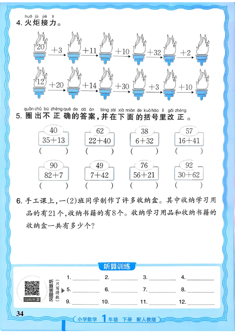 一下数学人教版_2026春小学教辅大合集_8-26春《王朝霞》系列_01.2026春WZX活页计算、活页默写语文、数学、英语人教1-6年下册_数学1-6