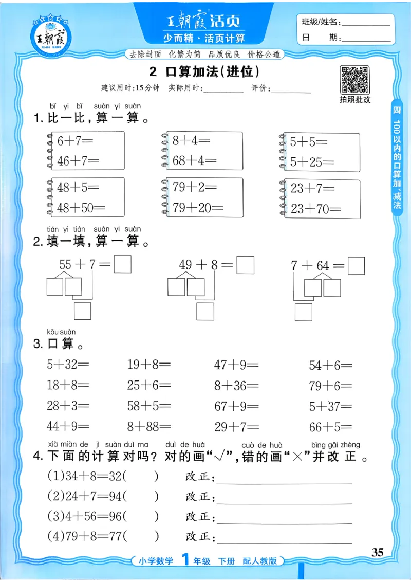 一下数学人教版_2026春小学教辅大合集_8-26春《王朝霞》系列_01.2026春WZX活页计算、活页默写语文、数学、英语人教1-6年下册_数学1-6
