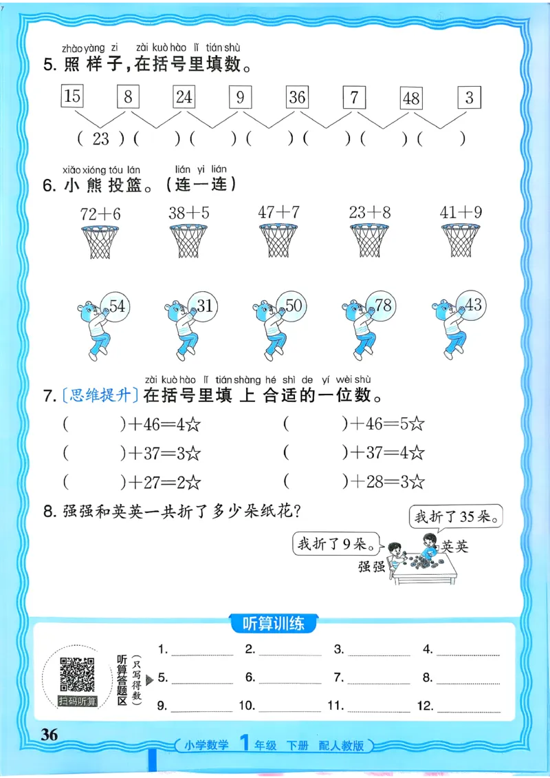 一下数学人教版_2026春小学教辅大合集_8-26春《王朝霞》系列_01.2026春WZX活页计算、活页默写语文、数学、英语人教1-6年下册_数学1-6