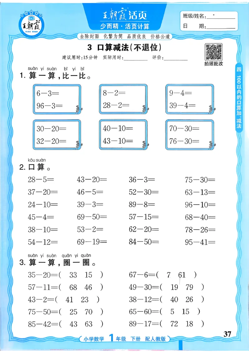 一下数学人教版_2026春小学教辅大合集_8-26春《王朝霞》系列_01.2026春WZX活页计算、活页默写语文、数学、英语人教1-6年下册_数学1-6