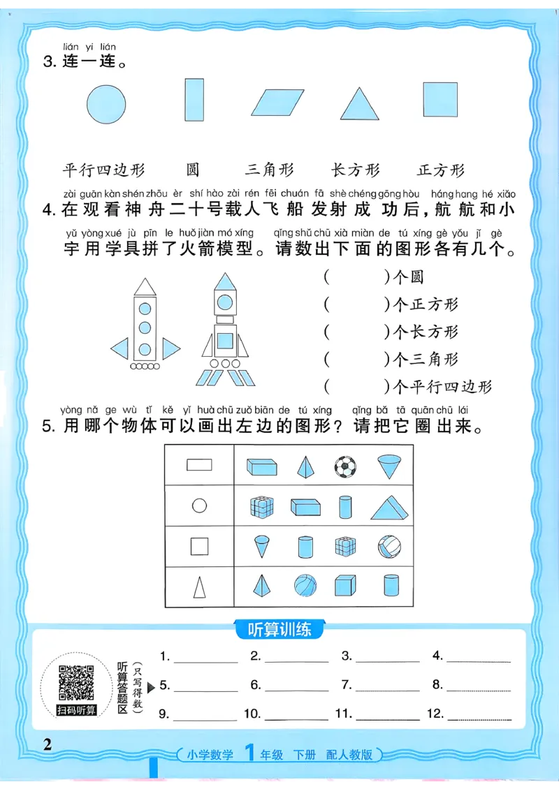 一下数学人教版_2026春小学教辅大合集_8-26春《王朝霞》系列_01.2026春WZX活页计算、活页默写语文、数学、英语人教1-6年下册_数学1-6