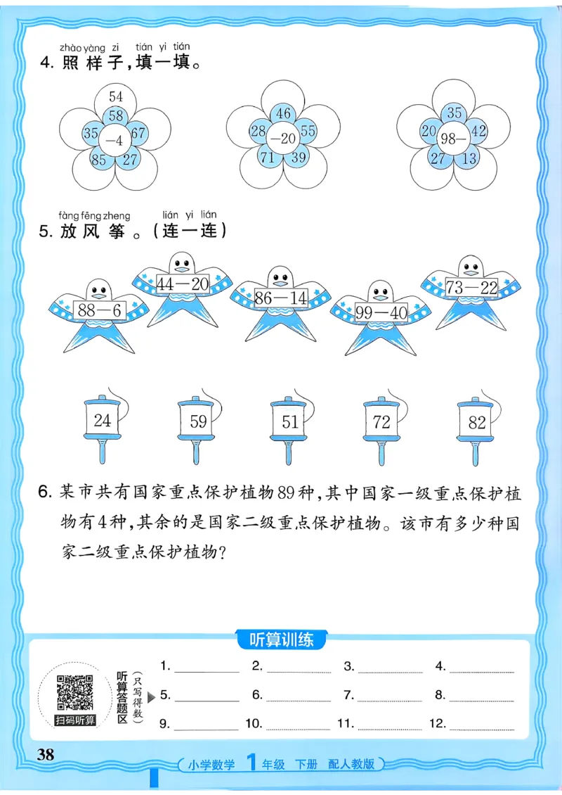 一下数学人教版_2026春小学教辅大合集_8-26春《王朝霞》系列_01.2026春WZX活页计算、活页默写语文、数学、英语人教1-6年下册_数学1-6
