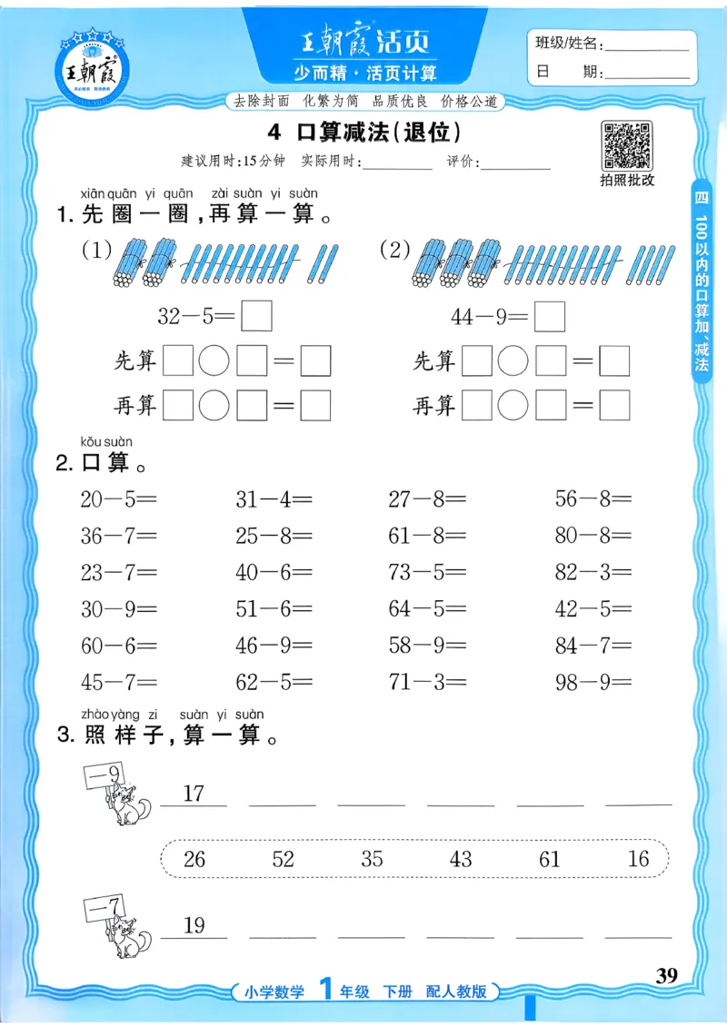 一下数学人教版_2026春小学教辅大合集_8-26春《王朝霞》系列_01.2026春WZX活页计算、活页默写语文、数学、英语人教1-6年下册_数学1-6