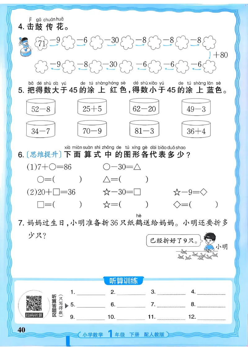 一下数学人教版_2026春小学教辅大合集_8-26春《王朝霞》系列_01.2026春WZX活页计算、活页默写语文、数学、英语人教1-6年下册_数学1-6