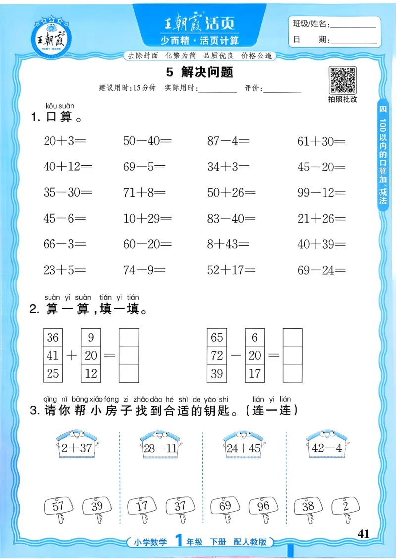 一下数学人教版_2026春小学教辅大合集_8-26春《王朝霞》系列_01.2026春WZX活页计算、活页默写语文、数学、英语人教1-6年下册_数学1-6