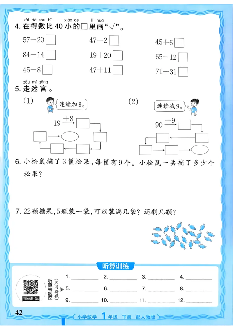 一下数学人教版_2026春小学教辅大合集_8-26春《王朝霞》系列_01.2026春WZX活页计算、活页默写语文、数学、英语人教1-6年下册_数学1-6