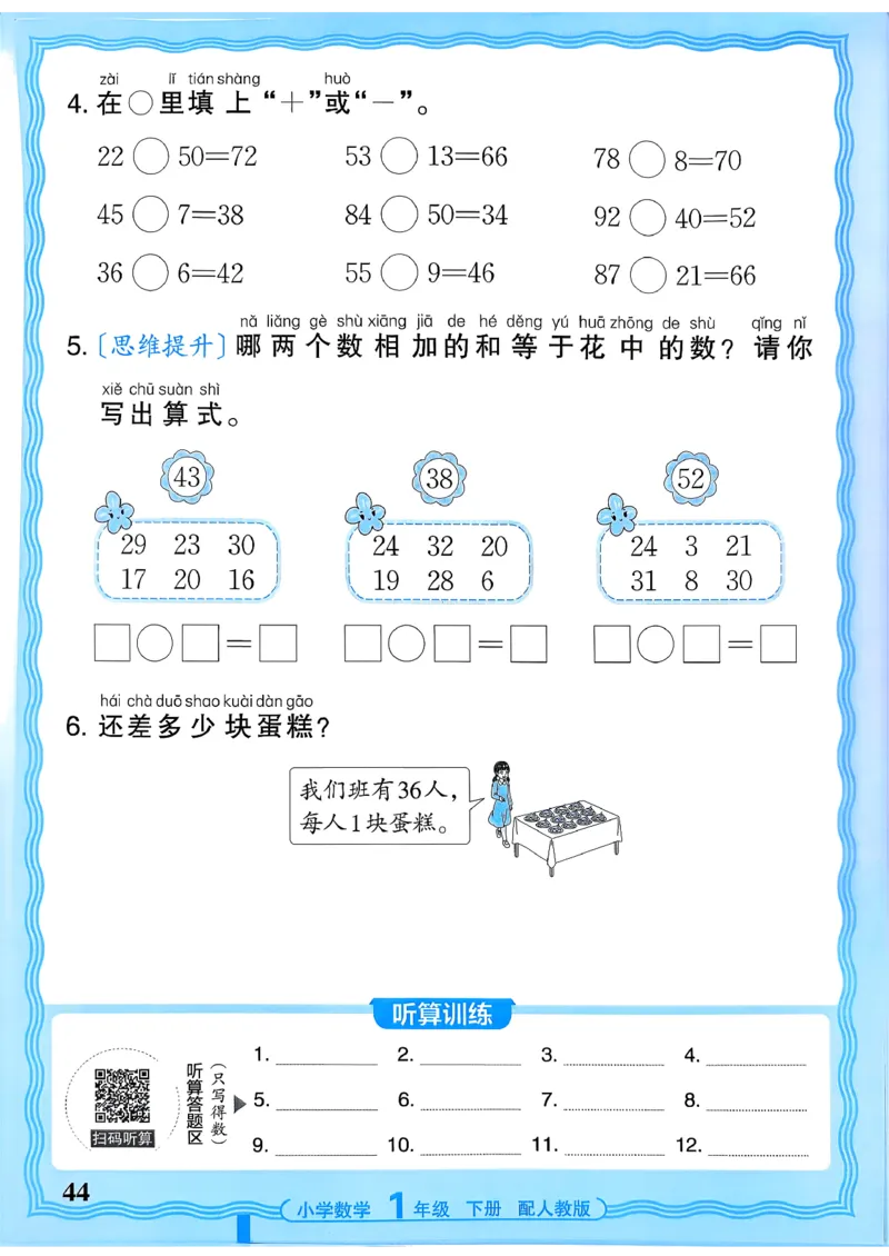 一下数学人教版_2026春小学教辅大合集_8-26春《王朝霞》系列_01.2026春WZX活页计算、活页默写语文、数学、英语人教1-6年下册_数学1-6