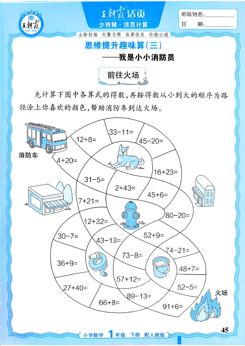 一下数学人教版_2026春小学教辅大合集_8-26春《王朝霞》系列_01.2026春WZX活页计算、活页默写语文、数学、英语人教1-6年下册_数学1-6