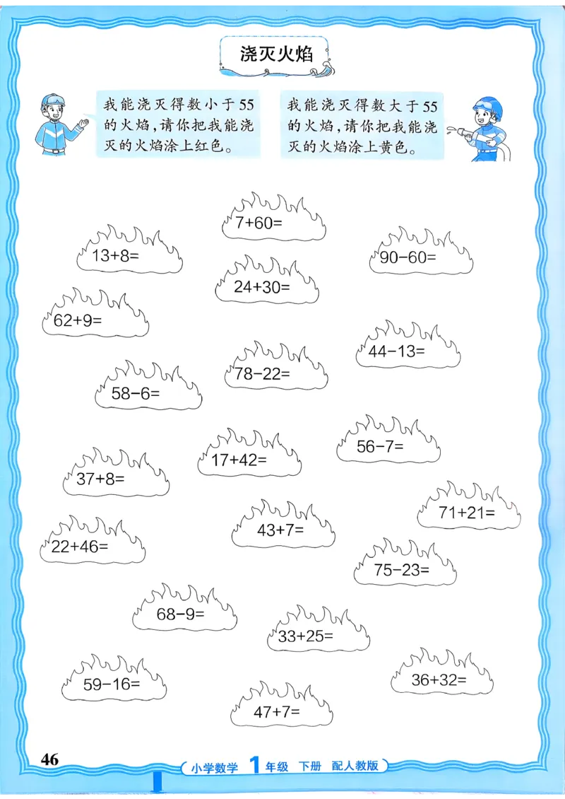 一下数学人教版_2026春小学教辅大合集_8-26春《王朝霞》系列_01.2026春WZX活页计算、活页默写语文、数学、英语人教1-6年下册_数学1-6