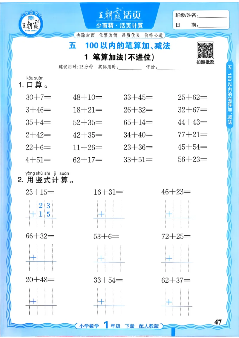 一下数学人教版_2026春小学教辅大合集_8-26春《王朝霞》系列_01.2026春WZX活页计算、活页默写语文、数学、英语人教1-6年下册_数学1-6