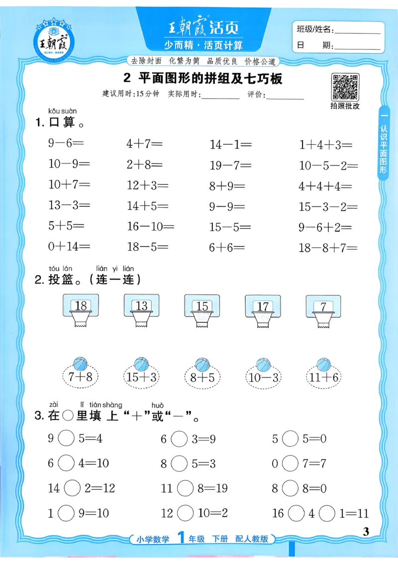 一下数学人教版_2026春小学教辅大合集_8-26春《王朝霞》系列_01.2026春WZX活页计算、活页默写语文、数学、英语人教1-6年下册_数学1-6