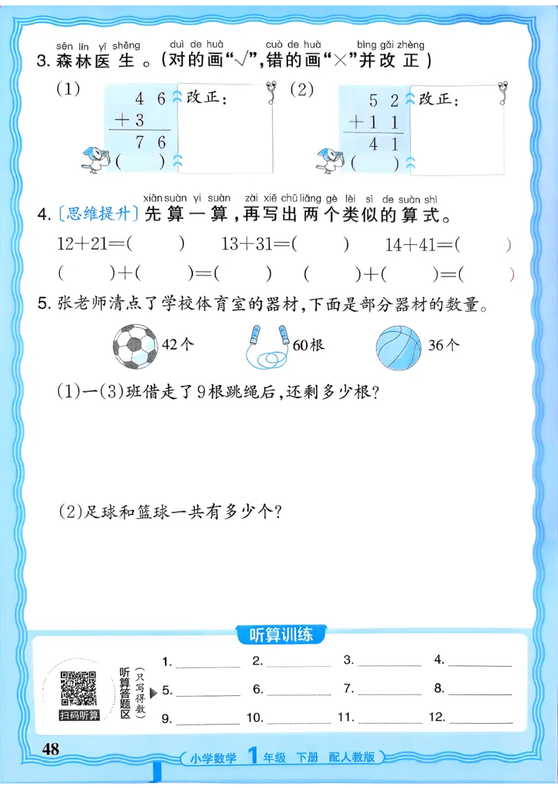 一下数学人教版_2026春小学教辅大合集_8-26春《王朝霞》系列_01.2026春WZX活页计算、活页默写语文、数学、英语人教1-6年下册_数学1-6
