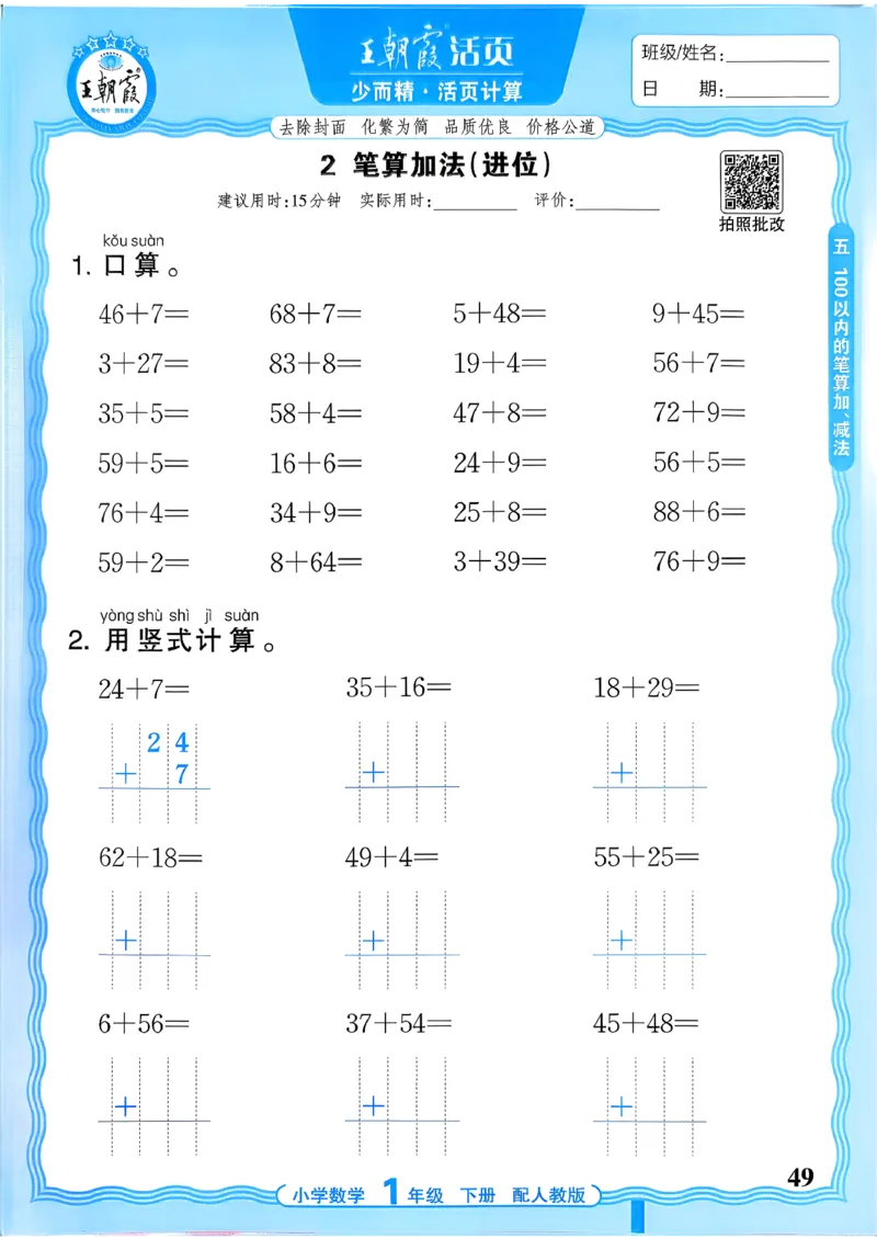 一下数学人教版_2026春小学教辅大合集_8-26春《王朝霞》系列_01.2026春WZX活页计算、活页默写语文、数学、英语人教1-6年下册_数学1-6