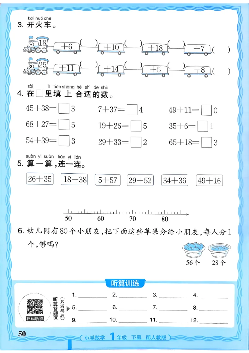 一下数学人教版_2026春小学教辅大合集_8-26春《王朝霞》系列_01.2026春WZX活页计算、活页默写语文、数学、英语人教1-6年下册_数学1-6