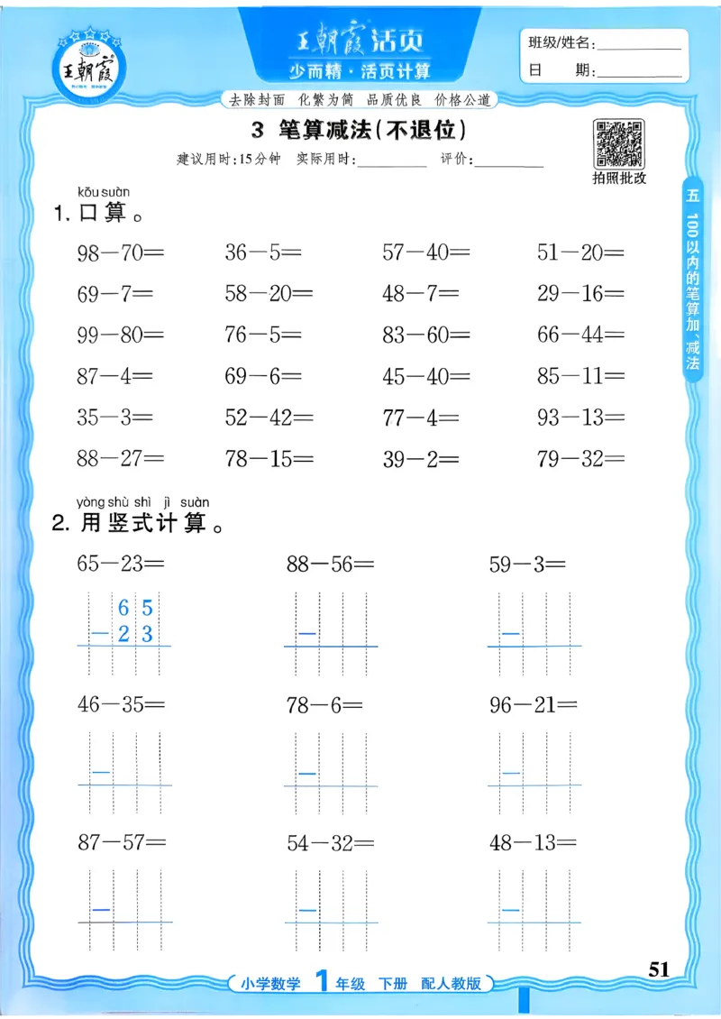 一下数学人教版_2026春小学教辅大合集_8-26春《王朝霞》系列_01.2026春WZX活页计算、活页默写语文、数学、英语人教1-6年下册_数学1-6