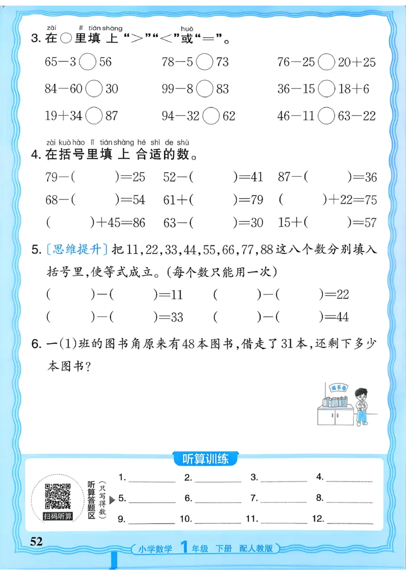 一下数学人教版_2026春小学教辅大合集_8-26春《王朝霞》系列_01.2026春WZX活页计算、活页默写语文、数学、英语人教1-6年下册_数学1-6