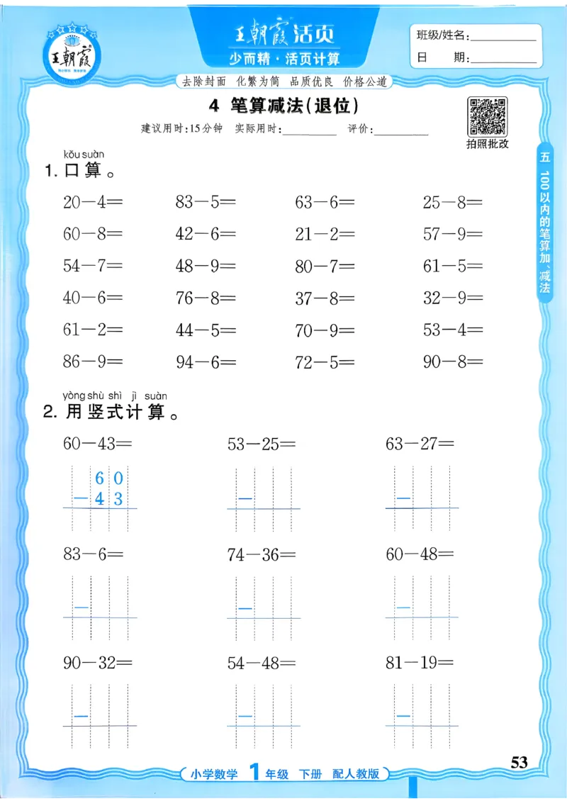 一下数学人教版_2026春小学教辅大合集_8-26春《王朝霞》系列_01.2026春WZX活页计算、活页默写语文、数学、英语人教1-6年下册_数学1-6