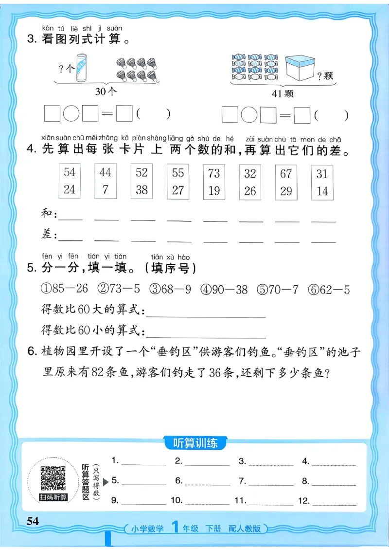 一下数学人教版_2026春小学教辅大合集_8-26春《王朝霞》系列_01.2026春WZX活页计算、活页默写语文、数学、英语人教1-6年下册_数学1-6