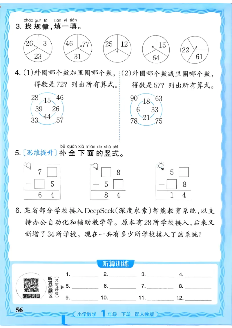 一下数学人教版_2026春小学教辅大合集_8-26春《王朝霞》系列_01.2026春WZX活页计算、活页默写语文、数学、英语人教1-6年下册_数学1-6