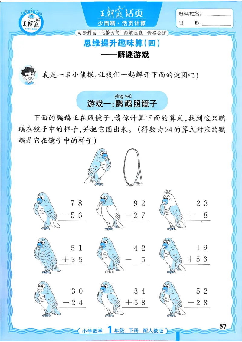 一下数学人教版_2026春小学教辅大合集_8-26春《王朝霞》系列_01.2026春WZX活页计算、活页默写语文、数学、英语人教1-6年下册_数学1-6