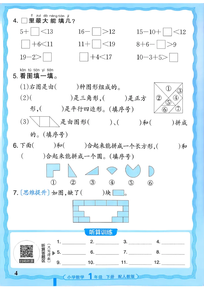 一下数学人教版_2026春小学教辅大合集_8-26春《王朝霞》系列_01.2026春WZX活页计算、活页默写语文、数学、英语人教1-6年下册_数学1-6