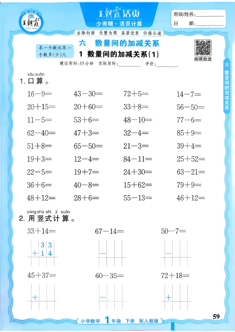 一下数学人教版_2026春小学教辅大合集_8-26春《王朝霞》系列_01.2026春WZX活页计算、活页默写语文、数学、英语人教1-6年下册_数学1-6