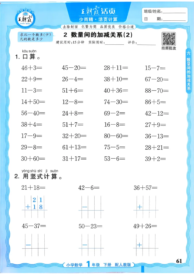 一下数学人教版_2026春小学教辅大合集_8-26春《王朝霞》系列_01.2026春WZX活页计算、活页默写语文、数学、英语人教1-6年下册_数学1-6