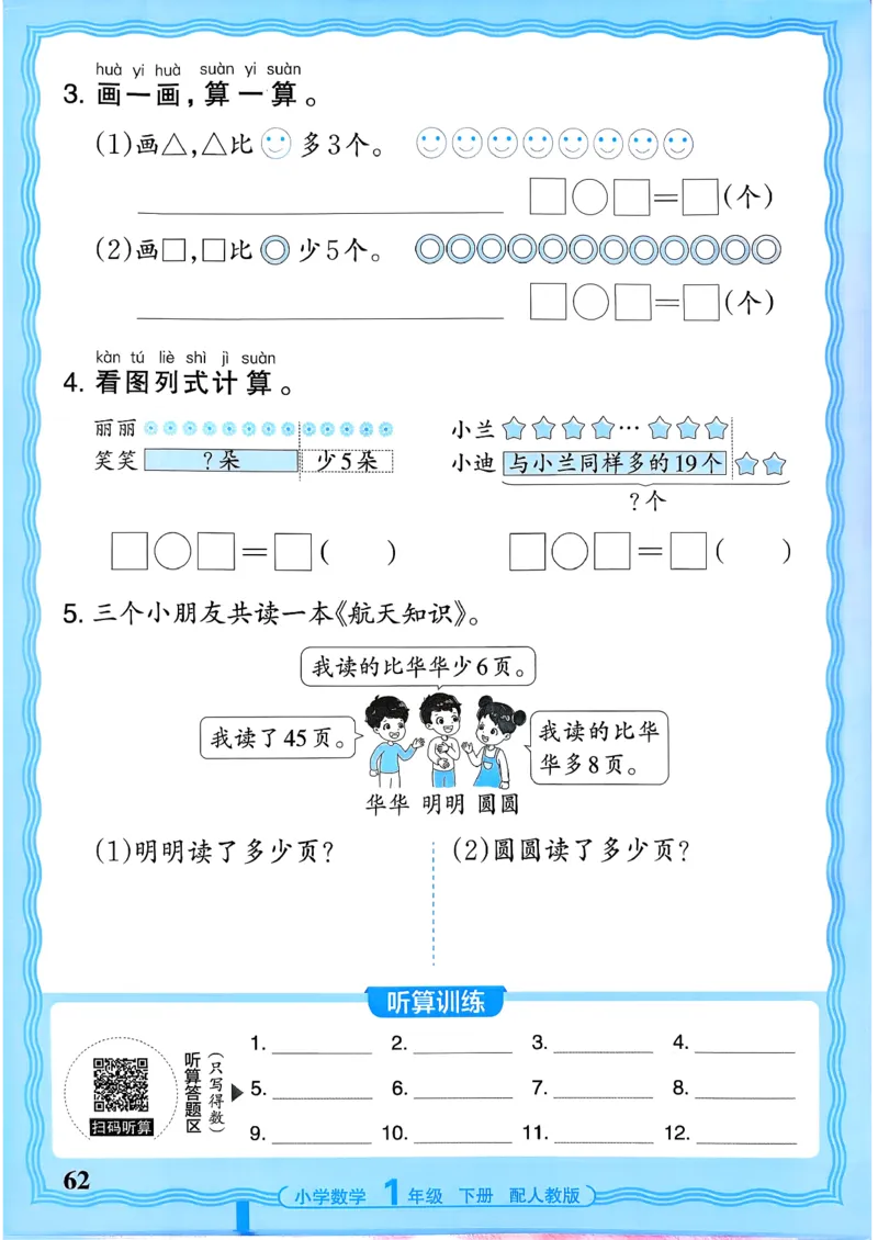 一下数学人教版_2026春小学教辅大合集_8-26春《王朝霞》系列_01.2026春WZX活页计算、活页默写语文、数学、英语人教1-6年下册_数学1-6