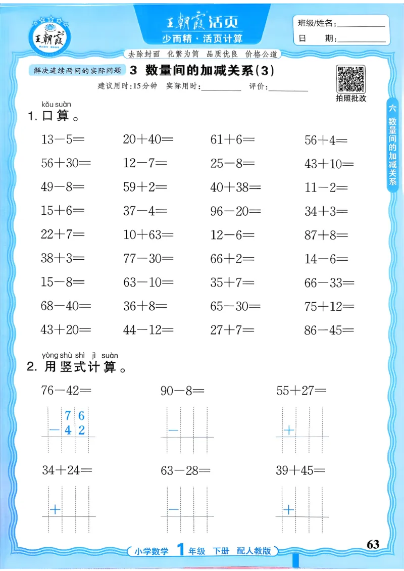 一下数学人教版_2026春小学教辅大合集_8-26春《王朝霞》系列_01.2026春WZX活页计算、活页默写语文、数学、英语人教1-6年下册_数学1-6