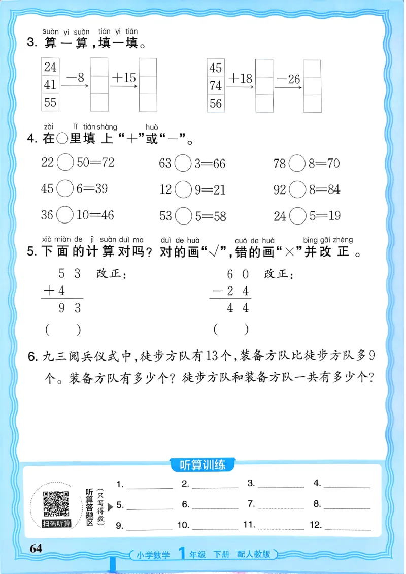 一下数学人教版_2026春小学教辅大合集_8-26春《王朝霞》系列_01.2026春WZX活页计算、活页默写语文、数学、英语人教1-6年下册_数学1-6