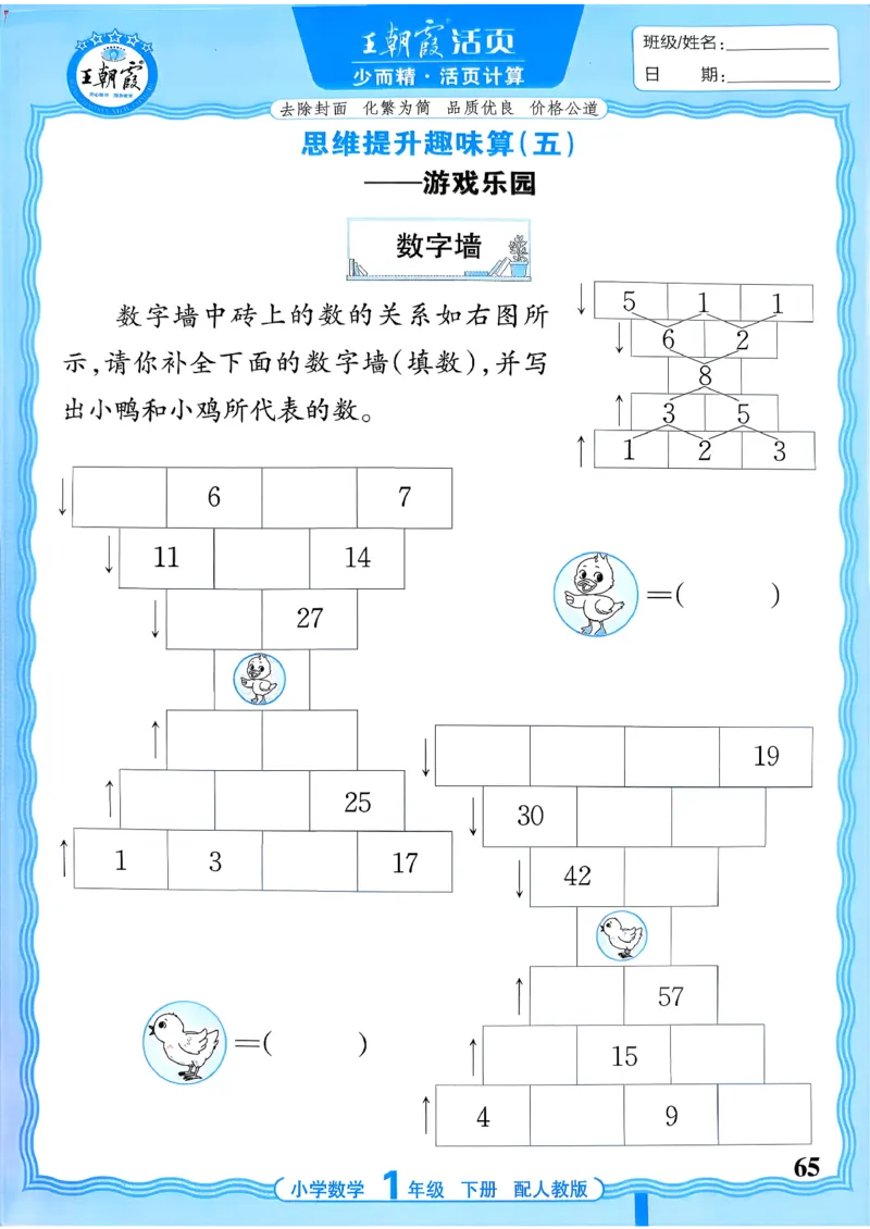 一下数学人教版_2026春小学教辅大合集_8-26春《王朝霞》系列_01.2026春WZX活页计算、活页默写语文、数学、英语人教1-6年下册_数学1-6