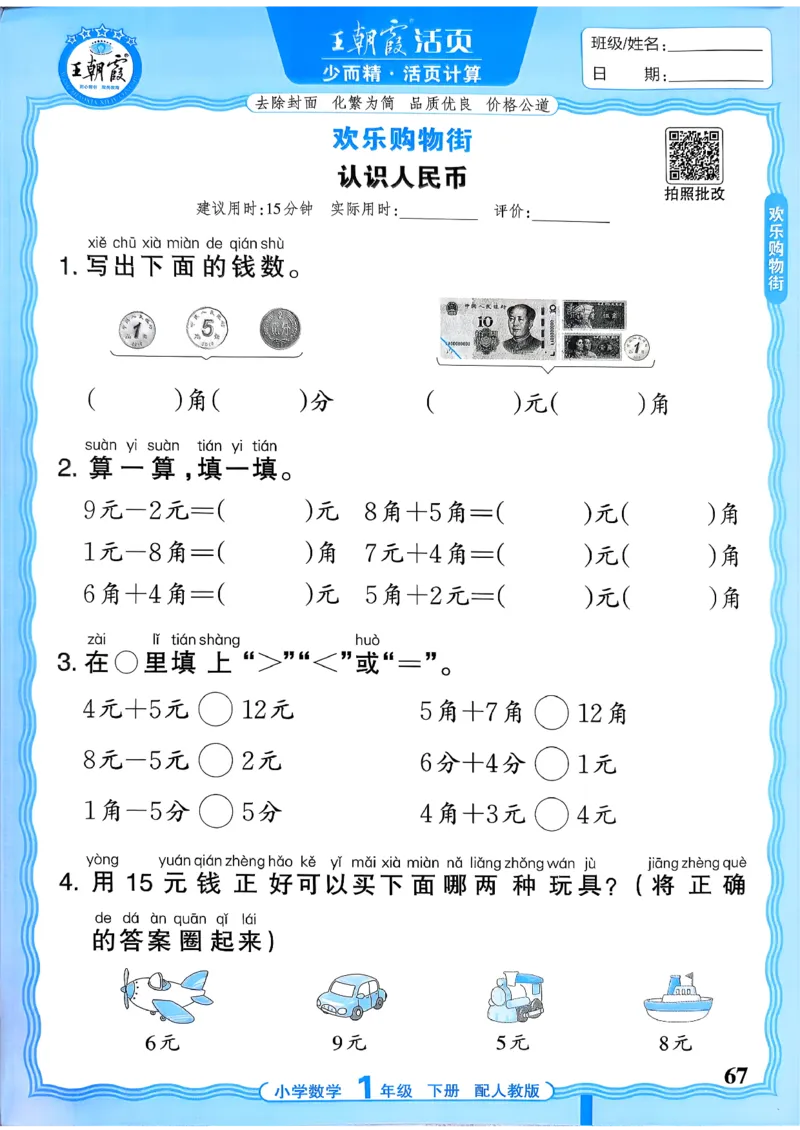 一下数学人教版_2026春小学教辅大合集_8-26春《王朝霞》系列_01.2026春WZX活页计算、活页默写语文、数学、英语人教1-6年下册_数学1-6