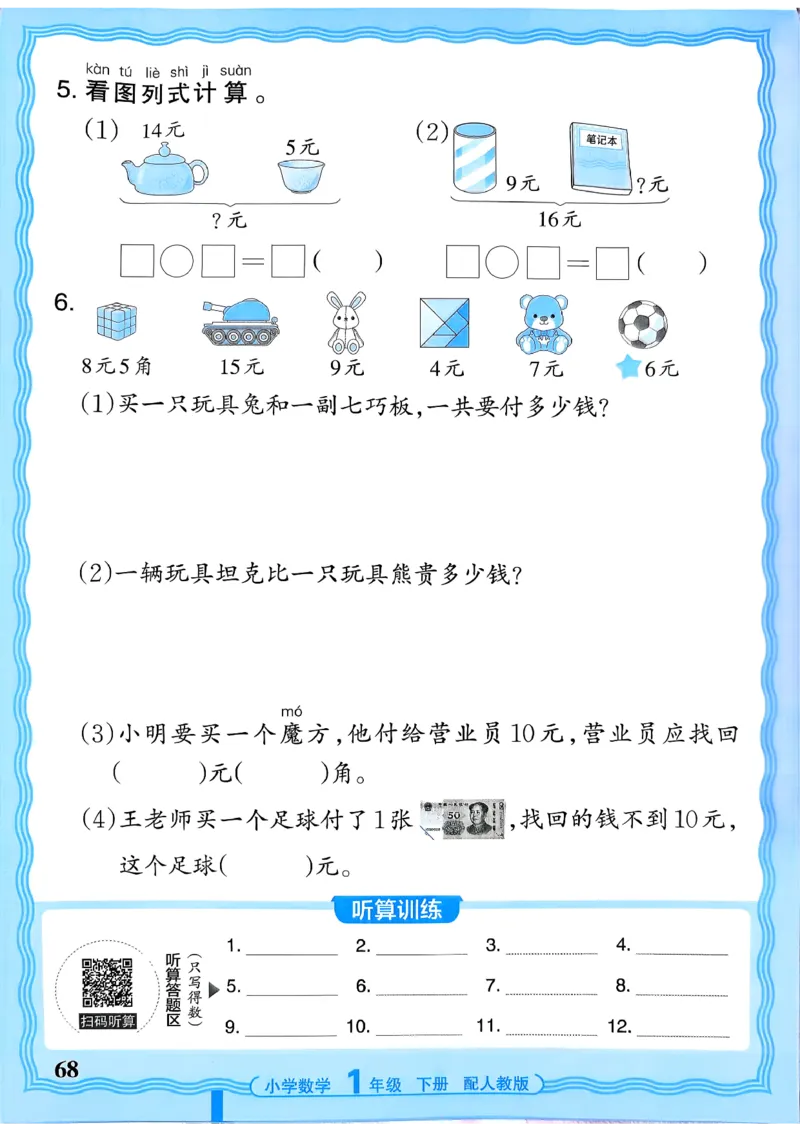 一下数学人教版_2026春小学教辅大合集_8-26春《王朝霞》系列_01.2026春WZX活页计算、活页默写语文、数学、英语人教1-6年下册_数学1-6