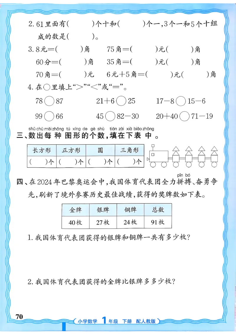 一下数学人教版_2026春小学教辅大合集_8-26春《王朝霞》系列_01.2026春WZX活页计算、活页默写语文、数学、英语人教1-6年下册_数学1-6