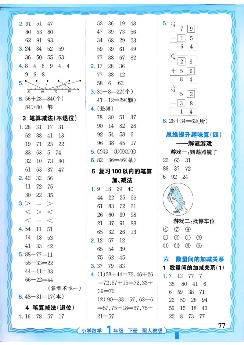 一下数学人教版_2026春小学教辅大合集_8-26春《王朝霞》系列_01.2026春WZX活页计算、活页默写语文、数学、英语人教1-6年下册_数学1-6