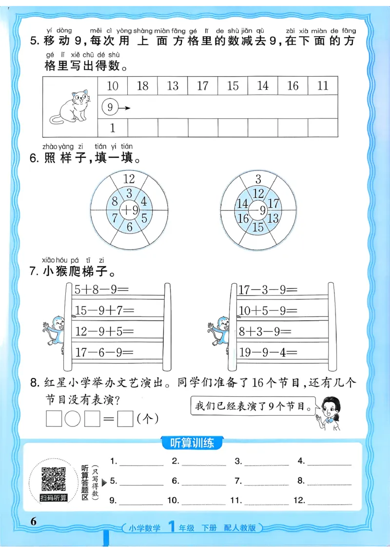 一下数学人教版_2026春小学教辅大合集_8-26春《王朝霞》系列_01.2026春WZX活页计算、活页默写语文、数学、英语人教1-6年下册_数学1-6